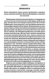 Reeglid mõistuse juhtimiseks