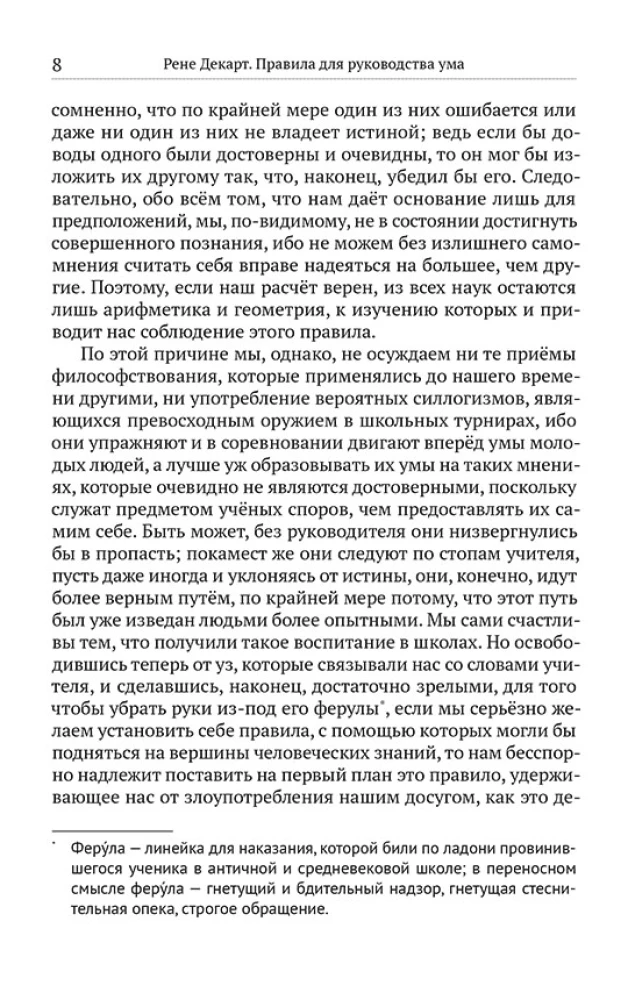 Reeglid mõistuse juhtimiseks