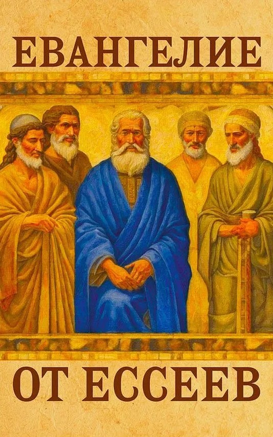 Ewangelia esseńczyków