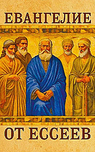 Ewangelia esseńczyków