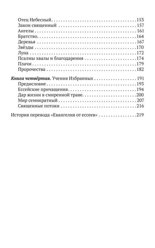 Ewangelia esseńczyków