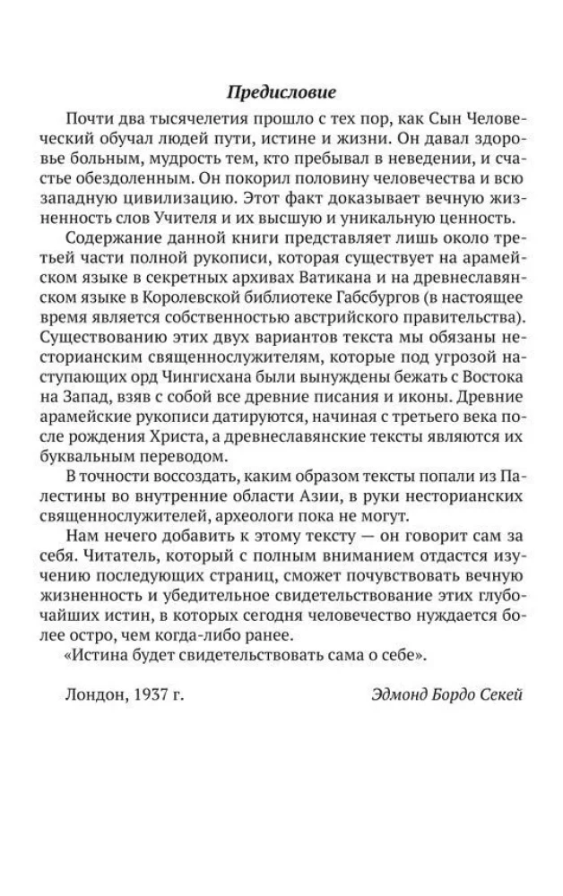 Ewangelia esseńczyków