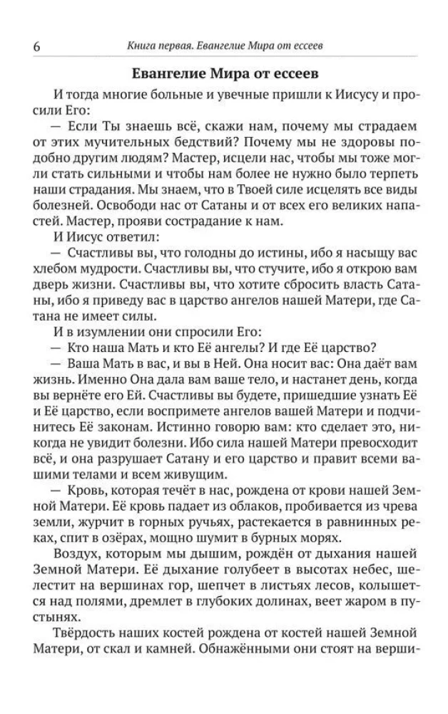 Ewangelia esseńczyków