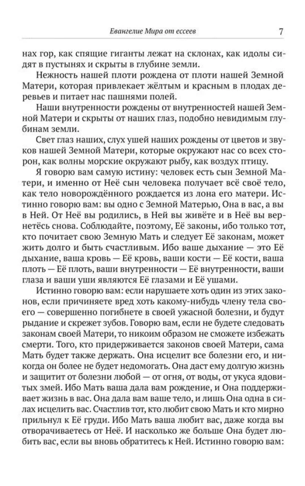 Ewangelia esseńczyków