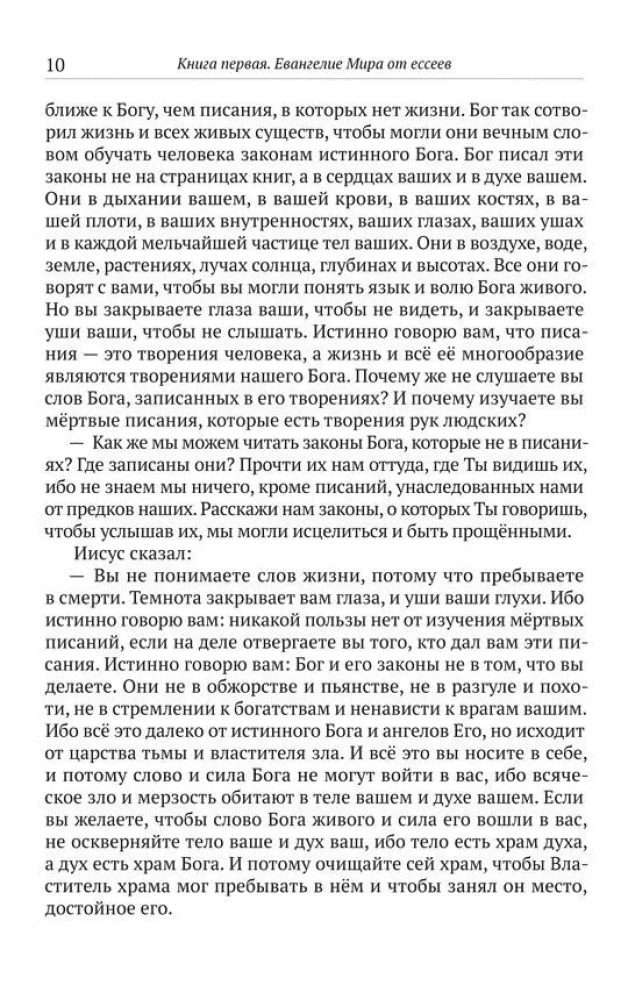 Ewangelia esseńczyków