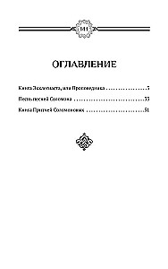 Kohaliku. Laulude laul Salomoni. Salomoni Kõrgemud