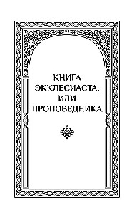 Kohaliku. Laulude laul Salomoni. Salomoni Kõrgemud