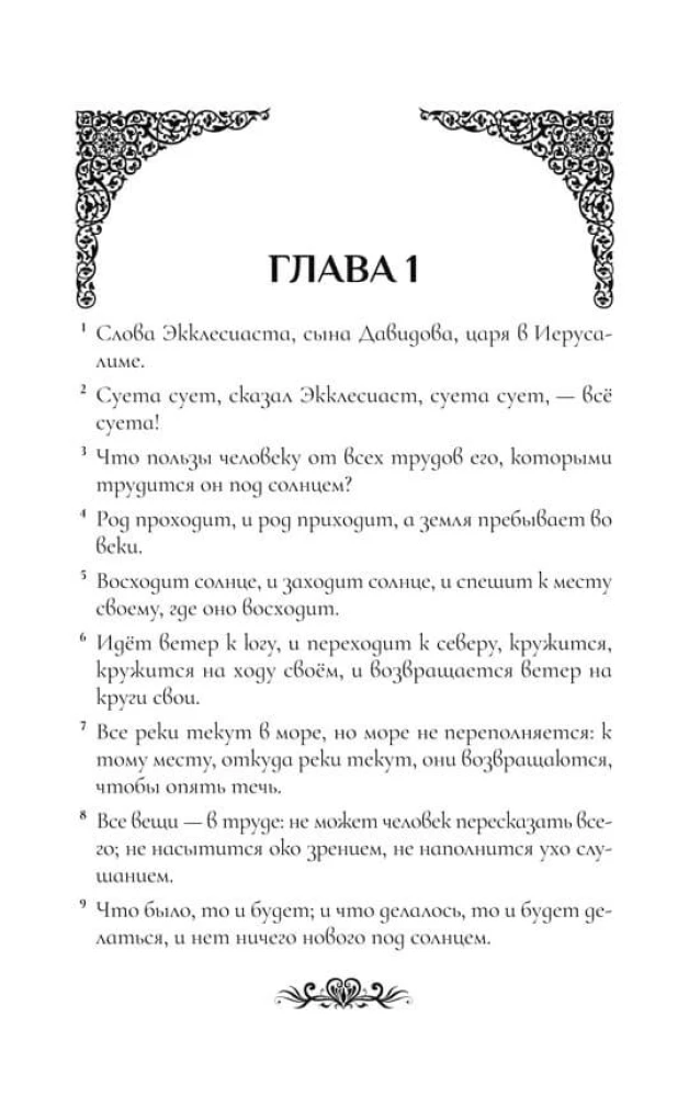 Kohaliku. Laulude laul Salomoni. Salomoni Kõrgemud