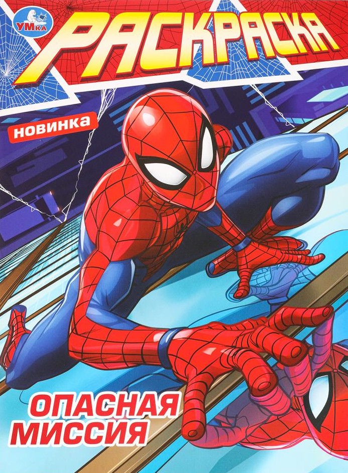 Dangerous Mission