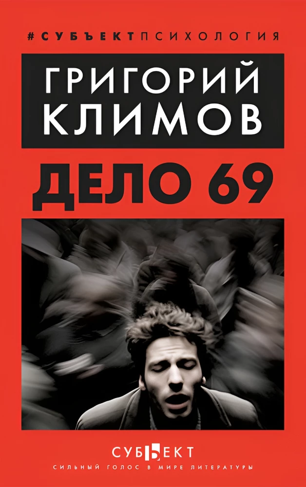 Fall Nr. 69