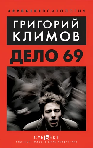 Juhtum nr 69
