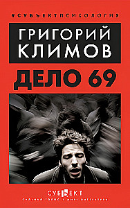 Fall Nr. 69