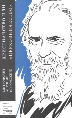 Kristlus või kiriklisus