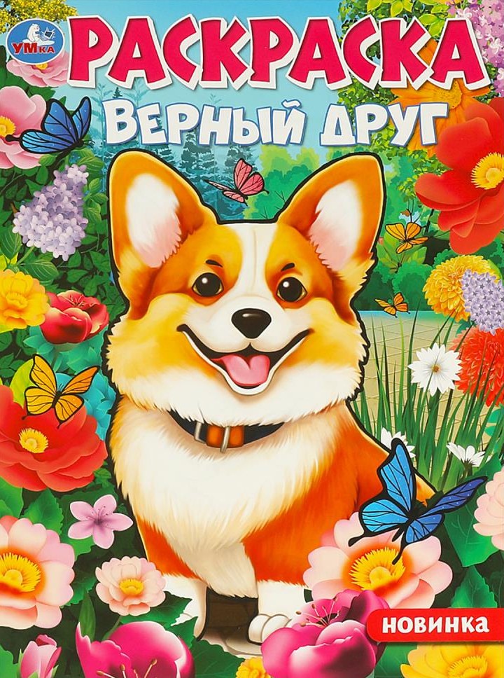 Loyal Friend