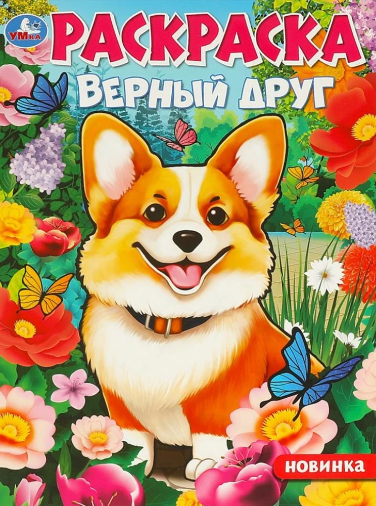 Loyal Friend