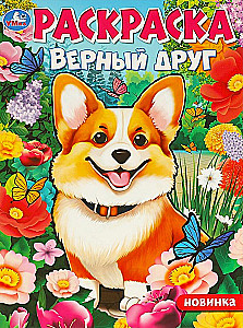 Loyal Friend