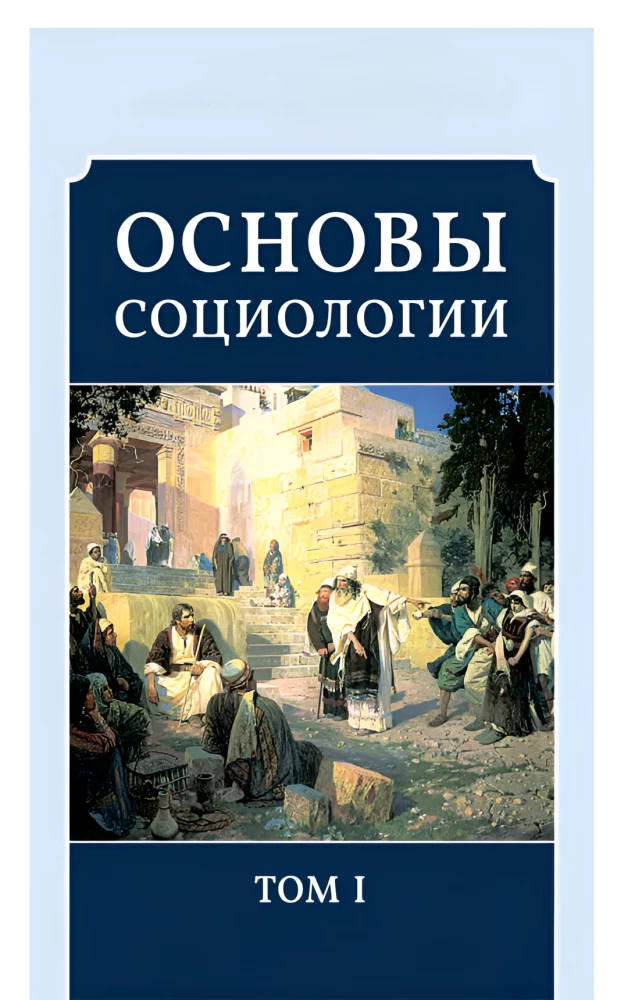 Podstawy socjologii (komplet z 4 tomów)