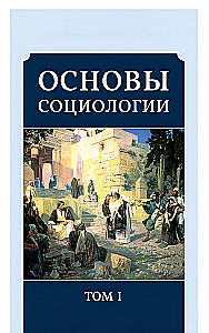 Podstawy socjologii (komplet z 4 tomów)