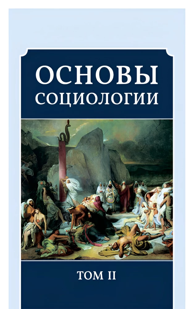 Podstawy socjologii (komplet z 4 tomów)