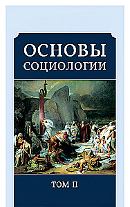 Podstawy socjologii (komplet z 4 tomów)