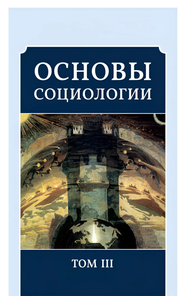 Podstawy socjologii (komplet z 4 tomów)