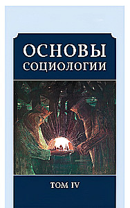 Podstawy socjologii (komplet z 4 tomów)