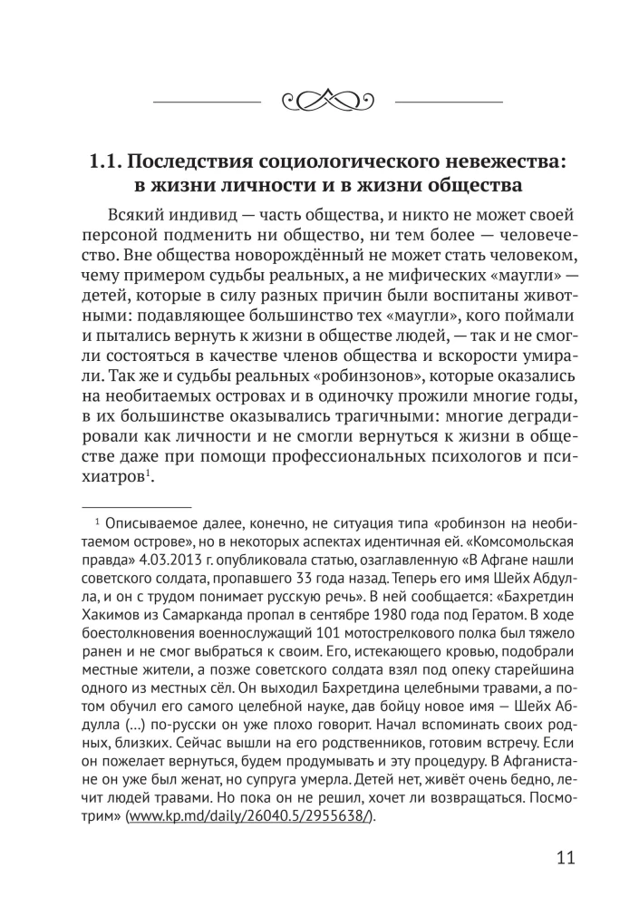 Podstawy socjologii (komplet z 4 tomów)