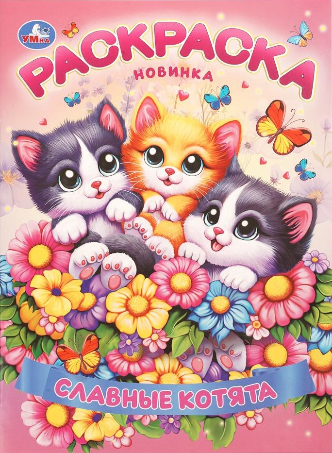 Lovely Kittens