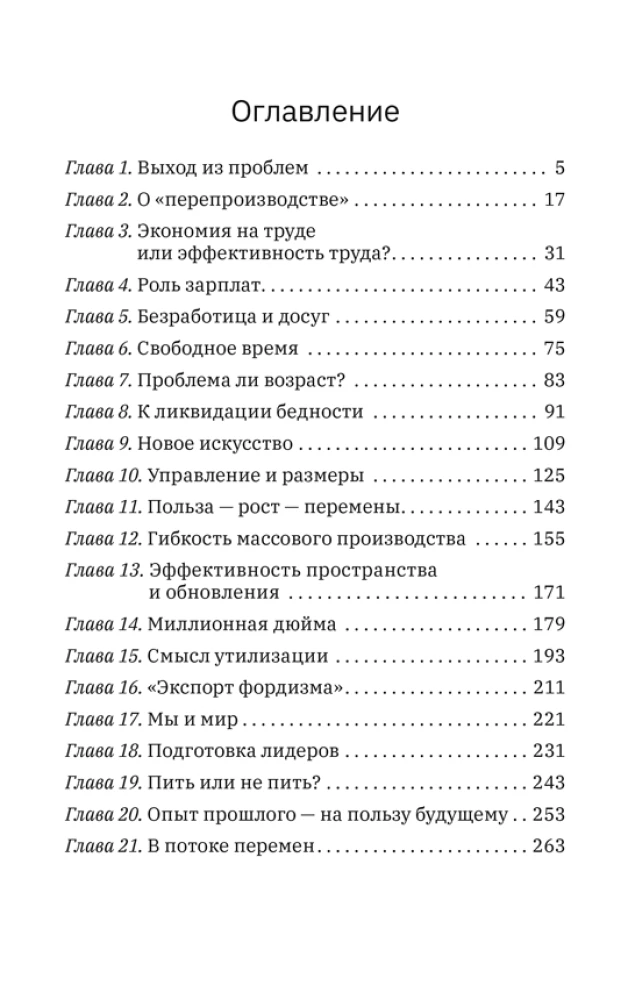 Движение вперёд