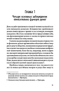 Деньги без процентов и инфляции