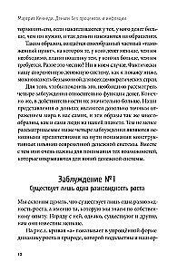 Деньги без процентов и инфляции