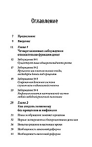 Деньги без процентов и инфляции