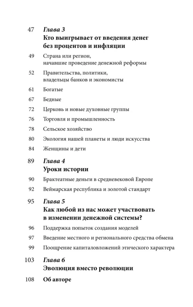 Деньги без процентов и инфляции