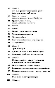 Деньги без процентов и инфляции