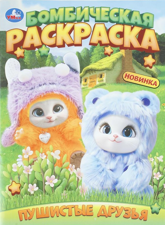 Fluffy Friends
