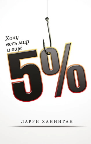 I Want the Whole World and Another 5%