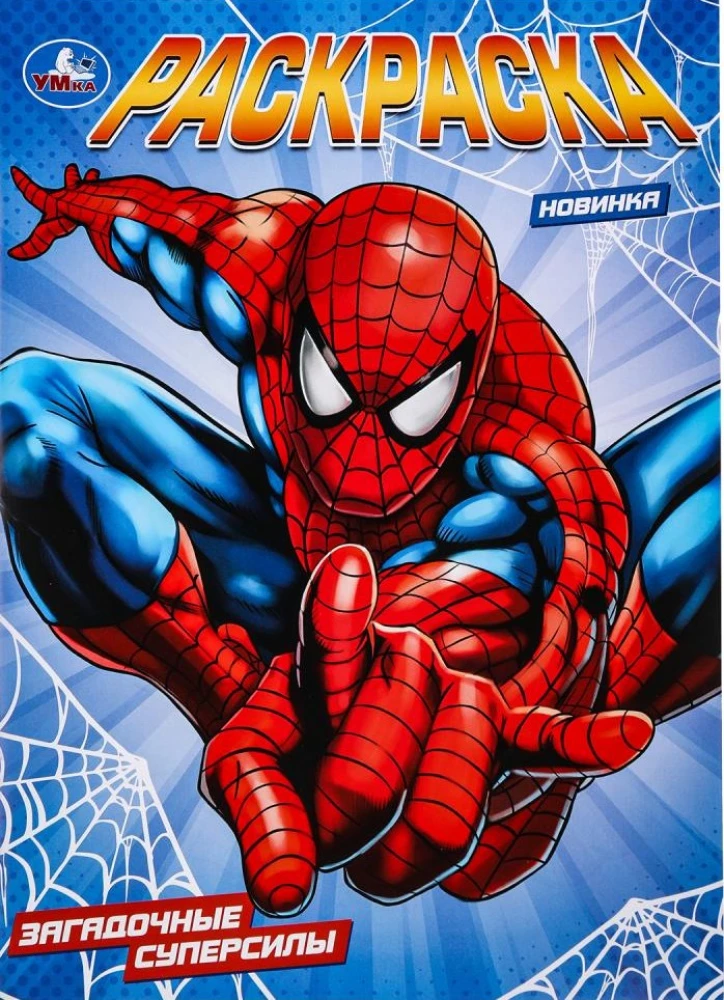 Mysterious Superpowers