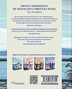 Set of 4 Books - Neapolitan Quartet (Gift Edition)