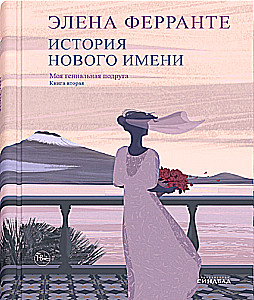 Set of 4 Books - Neapolitan Quartet (Gift Edition)