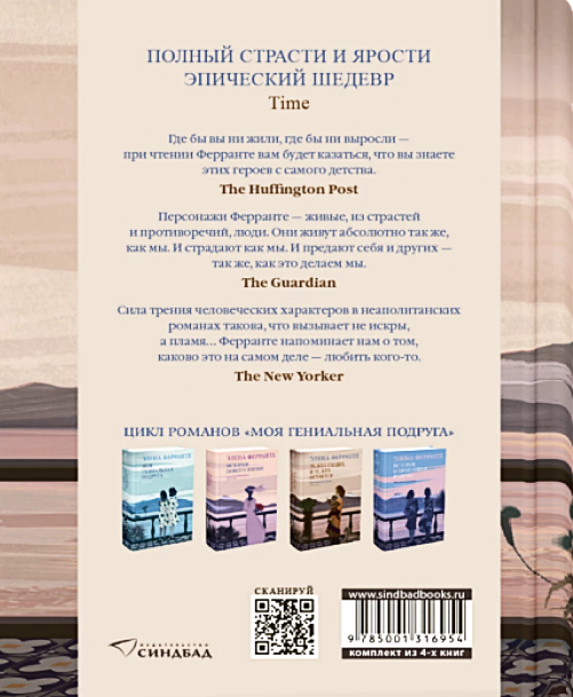 Set of 4 Books - Neapolitan Quartet (Gift Edition)