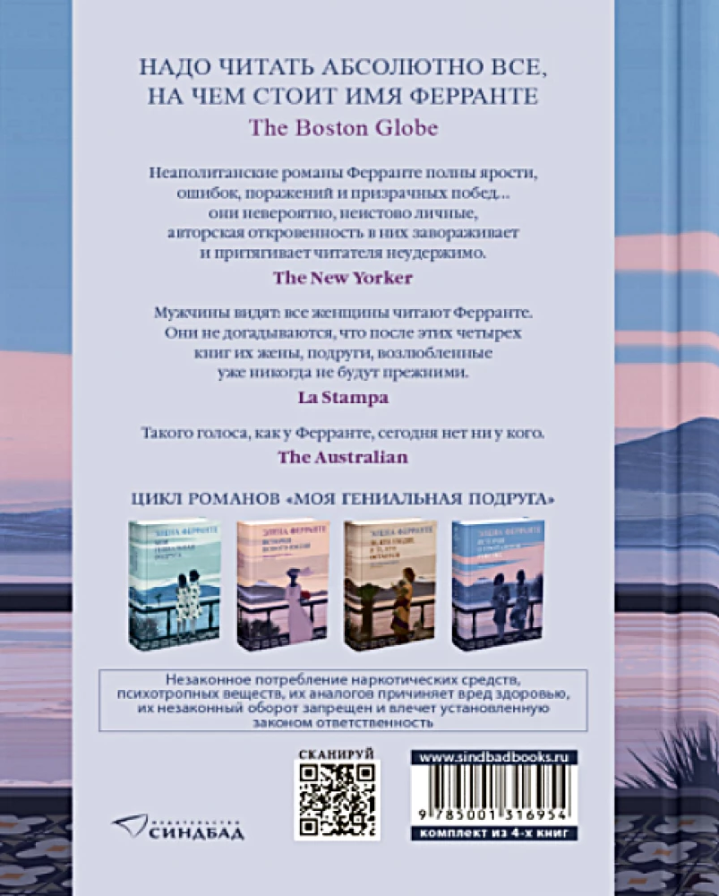 Set of 4 Books - Neapolitan Quartet (Gift Edition)