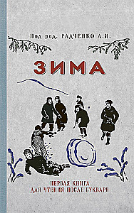 Winter. The First Book for Reading After the Primer