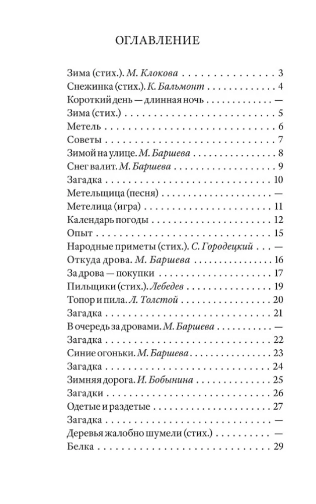 Winter. The First Book for Reading After the Primer