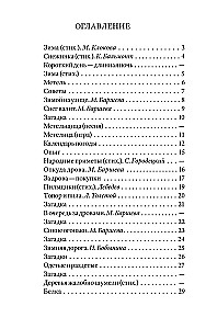 Winter. The First Book for Reading After the Primer