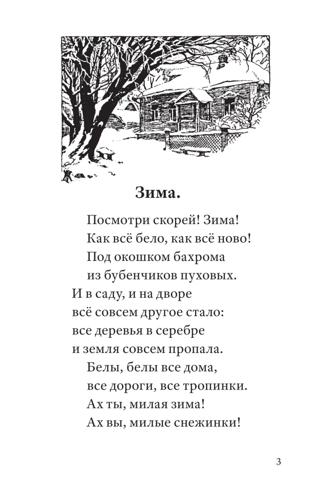 Winter. The First Book for Reading After the Primer