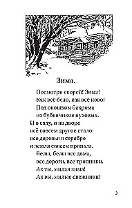 Winter. The First Book for Reading After the Primer