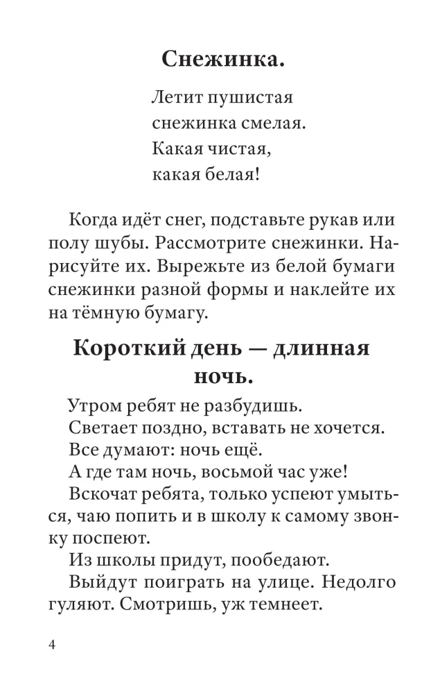 Winter. The First Book for Reading After the Primer