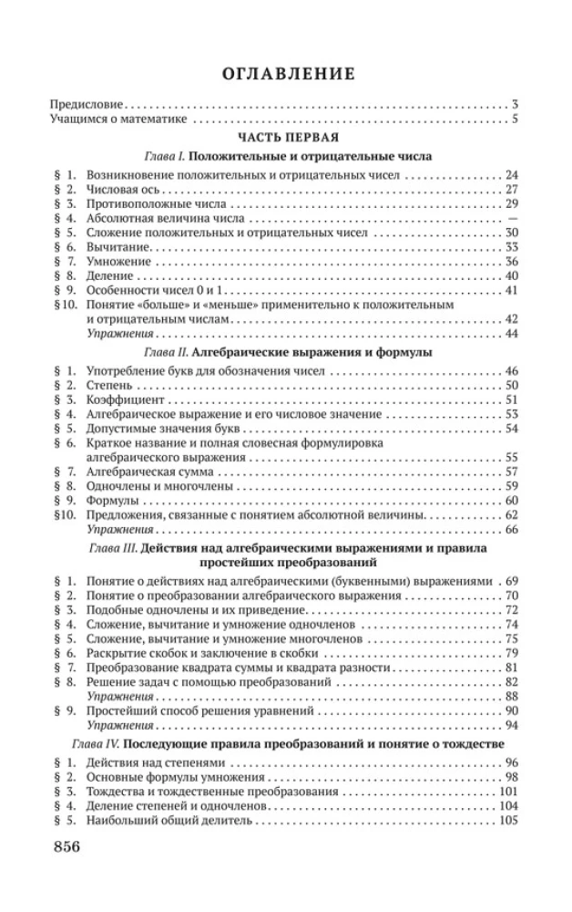 Elementary Algebra. A Guide for Self-Education
