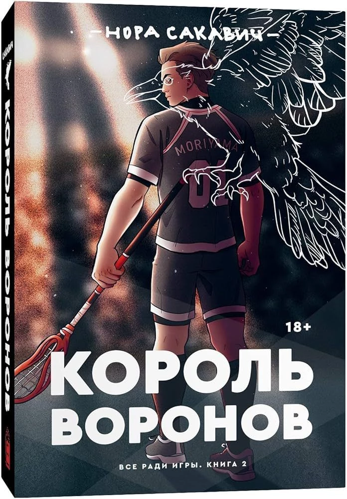 Król Wronów