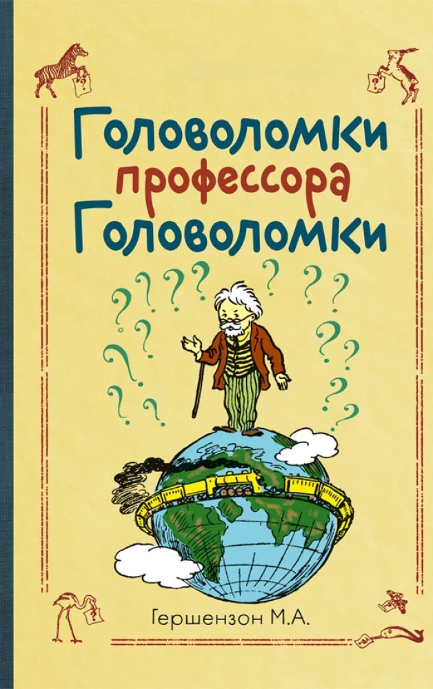Professor Puzzle's Puzzles